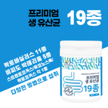 프로바이오스틱 가루 락토바실러스 퍼멘텀 플란타럼 파라카제이 루테리 불가리쿠스 생 유산균