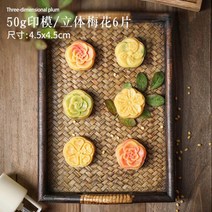 과자 틀 화과자만들기 월병 다식 만들기 도구 약과 틀 떡 도장, 50g, 입체매화 6조각