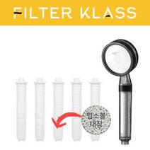 대림바스 바스템 샤워기헤드 호환 염소제거 5개 리필 필터 교체 수압상승, 대림바스 샤워기 염소녹물 5개