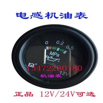 농기계 농업용 차량 인덕턴스 오일 게이지 수온 연료 전류 디젤 12V 24V 일반 수리 CA10 라운드, 24v oil gauge