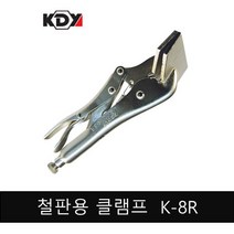 케이디와이 철판용 클램프 K-8R 8인치 바이스그립, 1개