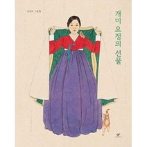 개미 요정의 선물, 창비