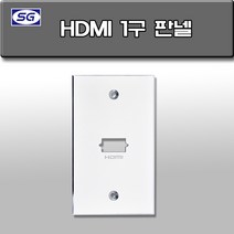 신길전자 벽부판넬 알루미늄 플레이트 70 X 115 HDMI 1구, HDMI 1구 판넬 알루미늄 월 플레이트