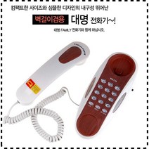 추천 대명전자 소형 벽 걸이 전화 기 탁상 용 집 유선 가정 미니 인테리어 예쁜 유선전화기, 1개