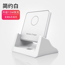 삼성무선충전기 스탠드형 WPC무선충전 15W 고속충전 적용 샤오미 사과아이폰 IPHONE1211 맟춤제작 4770371171, 15W 화이트 있음 받침대 배선 자기