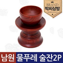 [박씨상방] 남원 술잔 고급2P 물푸레 세트/제기소품/제사용소품/제수용품