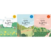 오늘하루 뉴에이지 피아노 연주곡집 Very Easy / Easy / Normal ( 선택구매 ) 그래서음악, 오늘하루 뉴에이지 피아노 연주곡집  Very Easy