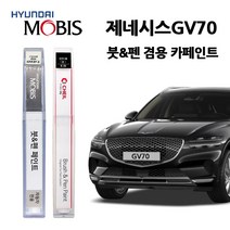 현대 모비스 제네시스 GV70 카페인트 자동차 붓펜 E5E N5M PH3 RY5 SSS T5K UYH Y6S YW6, PH3(411)-비크블랙