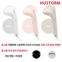 휴스톰 주름쫙쫙 스팀팍팍 핸디 스팀다리미 HI 5500, 그레이