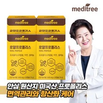 메디트리 미국산 로얄 프로폴리스 4박스, 1