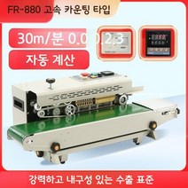 자동실링기 비닐접착기 자동 씰링 밀봉기 밴드실러 포장기 업소용 수평형, 1개, J