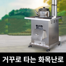 화목난로 연통 나무난로 거꾸로 타는 난로 기둥 캠핑, 옵션05