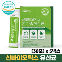 프로바이오틱스 프리바이오틱스 분말 신바이오틱스 차세대 유산균 사균체 모유유산균, 5박스, 30포