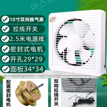 환기팬 업소용 산업용 공업용 비닐하우스 식당 후앙, 네트풀스위치+밀폐형모터가있는10인치양방향