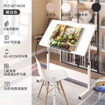 미술 스케치 도안 드로잉 테이블 작업대 책상 미술학원 수업 이젤 높이 각도 조절 80x40, 웜화이트