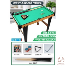 포켓볼다이 미니 당구다이 당구대 당구용품 실내포켓볼, 오버81CM당구대[긴발착지스타일]