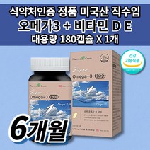 혈액순환제 손발저림 혈관 혈행 개선제 혈액순환 뇌 두뇌 기억력 에 좋은 좋아지는 법 저하 감퇴 개선 영양제 식약청 식약처 인증 인정 비타민 D E 대용량 오메가3 1200 180캡, 1개