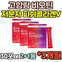 3개월분 스페인산 저분자 어류 생선 피쉬 피시 석류 콜라겐 COLLAGEN FISH POWDER 펩타이드 펩타이트 고함량 비오틴 40대 50대 60대 여성 여자 스틱 가루