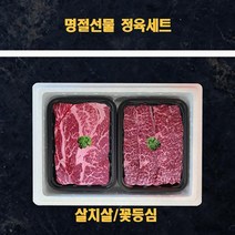 미국산 냉장소고기 정육선물세트 살치살 꽃등심 1kg