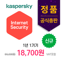 [이메일 발송 상품] 카스퍼스키 Kaspersky Internet Security 신규형 (1년 1기기), 1기기