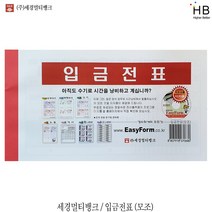 세경멀티뱅크 입금전표 10개입