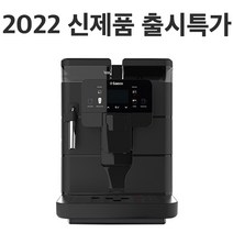 커피비 세코 업소용 가정용 사무실 전자동 커피머신 뉴로얄플러스 에스프레소머신, 뉴로얄플러스[물통타입]