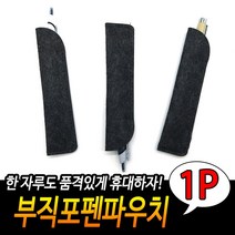 만년필파우치 직장인필통 작은필통 슬림케이스
