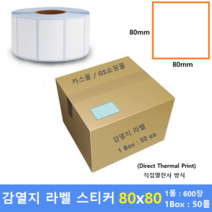 감열지 라벨 80x80 40mm지관 (1롤 : 600매 / 1Box : 50ea) 프린터 라벨 / 바코드프린터 감열스티커 / Thermal Label / 15%할인
