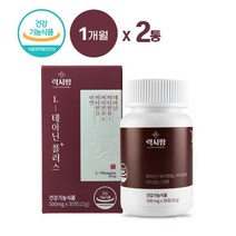 l-테아닌 스트레스 긴장완화 도움 영양제 테아닌 영양제 추천 L테아닌 엘 테아닌효능 테아닌 250 릴렉스 알파파 테아닌 피로개선 긴장완화제 비타민 정제 알약, 30정 2개 사은품{약통케이스}, 2개