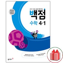 백점 초등 수학 4-1 (2023년) / 동아출판
