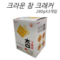 크라운 참크래커 280hX3 담백하고 고소한 크래커 카나페비스켓, 3개, 280g