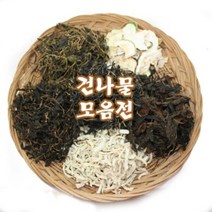 건나물모음 곤드레 곤드레나물 곰취 토란대 고구마순 가지나물 무말랭이 아주까리 건토란대 피마자 호박나물 미역취 방풍나물 파프리카순 유채나물 새취나물 깻잎나물, 부지깽이이200g