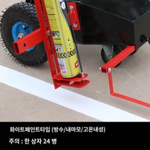 주차선 도색기계 차선 칠하는기계 페인트 도색 횡단보도 라인 그리기, 10.흰색 페인트 내마모성 및 방수성 전체 24병
