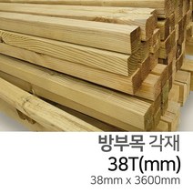 우드백화점 방부목각재_38T~140T_방부목 각재/MDF/합판/인테리어, 38Tx38x3600
