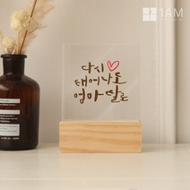 어버이날 선물 아크릴 나무 감사패 충전식 터치 무드등 14종, 08_선생님사랑해요