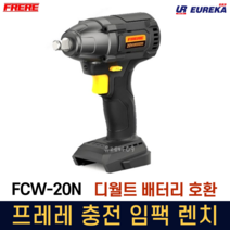 [사은품 증정] 프레레 충전 임팩 렌치 임팩트렌치 전동 충전식 디월트 배터리 호환 변환 아답터