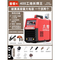 휴대용 멀티 논가스용접기 미그 아크 노가스 가정용 경량 전기, 400 현장 롱 용접왕 이중전압 세트