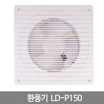 할인존 - 욕실용 환풍기 LD-P150 화장실환풍기/산업용환풍기/소형환풍기/공업용환풍기/저소음환풍기/욕실환풍기/창문환풍기/대형환풍기/업소용환풍기/배풍기, 단일 모델명/품번