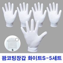 팜코팅 제전장갑/ 손바닥코팅장갑 (흰색-S 5개 1묶음)