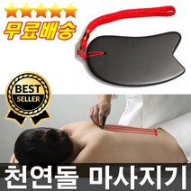 전문가 강력추천 천연석100% 돌마사지기 얼굴경락마사지기 얼굴리프팅 피부탄력 전신마사지기 괄사기 피부마사지기