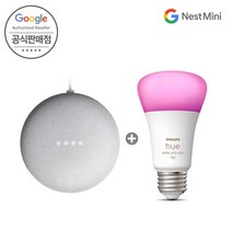 구글 네스트 미니 인공지능 블루투스 스피커 + 필립스 휴 화이트 앤 컬러 앰비언스 1100 루멘 9W 전구, 네스트미니(그레이)+휴컬러엠비언스1100