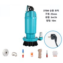 LACMEE 수중펌프 배수펌프 청수용 수중모터 양수기 소형/중형/대형, 370W