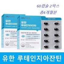 유한양행 루테인 지아잔틴 복합추출물 눈 건강 영양제 500mg x 120캡슐, 60정, 2개