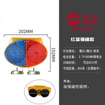 도로 표시 경고 LED 태양광 타워크레인 경고등 스트로보 LED폭발 신호등 교통안전 도로공사 울타리 바리케이드등, 레드 블루 강자성