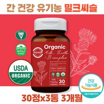 미국산 전 성분 유기농 원료 USDA 인증 엉겅퀴 밀크씨슬 8가지 유기농 비타민B 잦은 야근 바쁜 일상 21가지 무첨가 안전 믿을 수 있는 제품 실리마린 130mg 함유