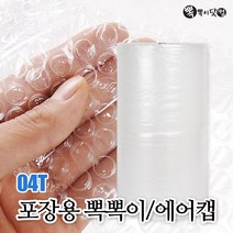 [뽁뽁이닷컴] 04T 에어캡 - 포장용 도톰한 뽁뽁이, 05_(04T) 폭20cm-60m X 3롤