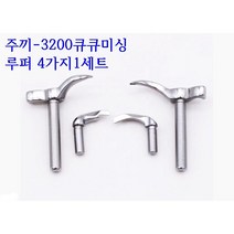미싱부속나라 주끼 MEB-3200 큐큐 미싱 루퍼 4가지 1세트 대만제 주끼큐큐 루퍼, 1개