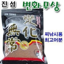 진성떡밥 변화무쌍 어분 집어제 민물 중층 붕어 민물낚시떡밥