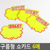 매장 광고 진열 안내표, 제품선택, SALE
