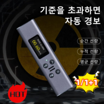 [1/1+1] 가정용 방사능측정기 생선 방사능 측정기 휴대용/고정밀도 방사 선량 측정기, 그레이*1+레드*1